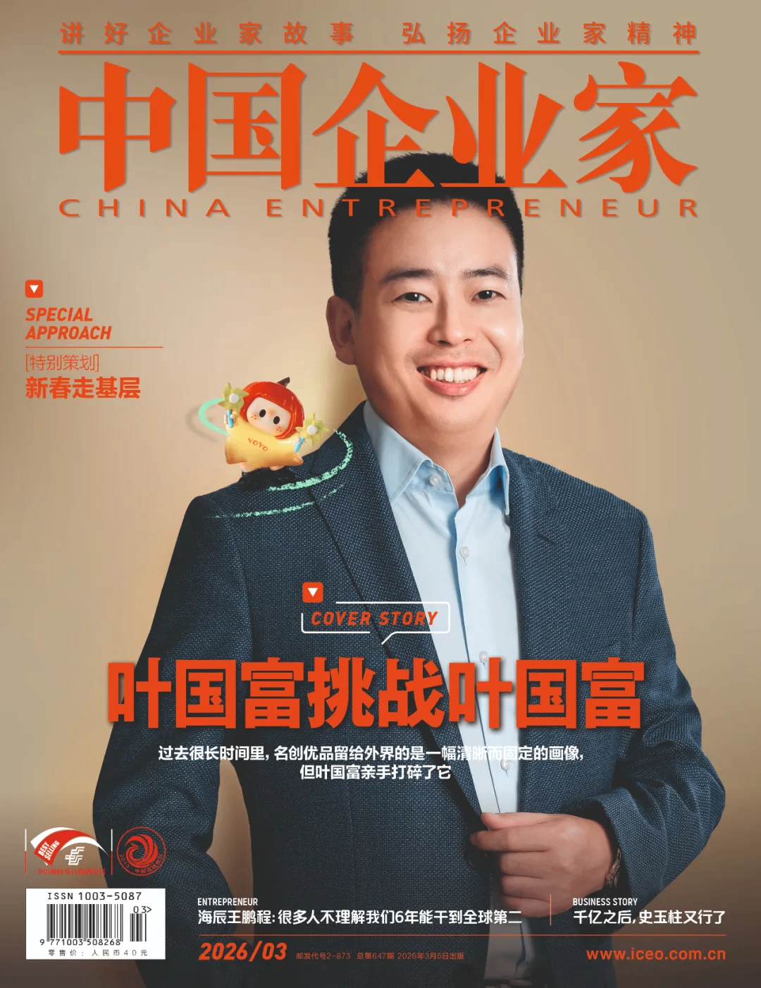 中国企业家网